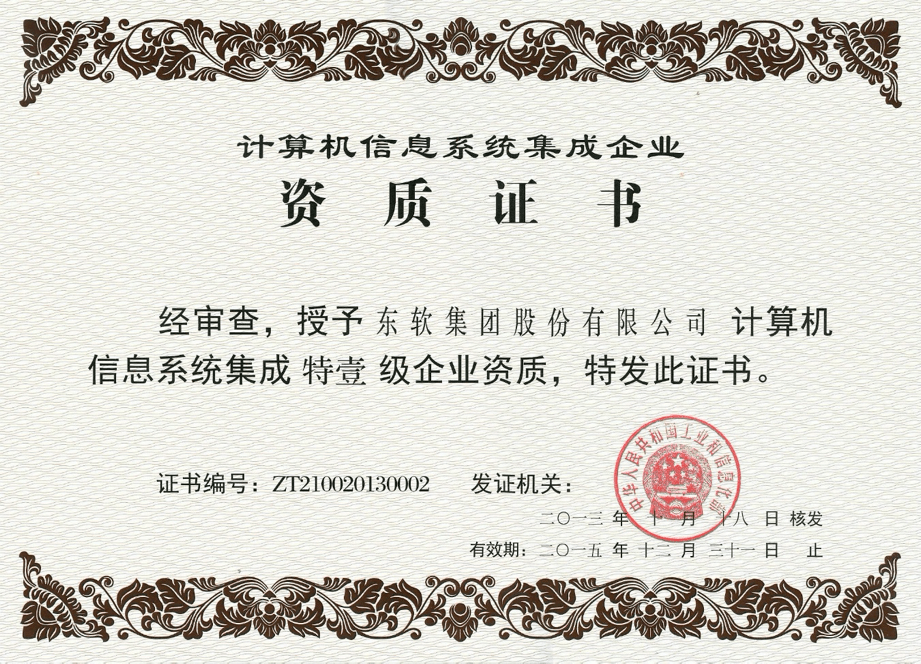 指尖滑动三十下，翻开东软三十年——软件与计算机系统集成的辉煌历程