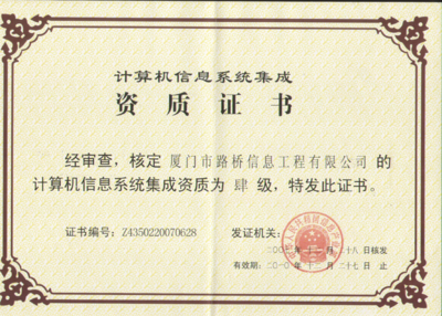 公司档案 计算机系统集成业务概述