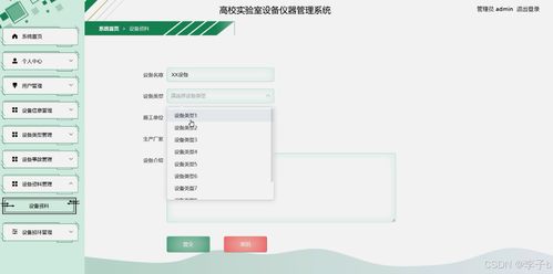 基于SpringBoot与Vue的高校实验室设备仪器管理系统设计与实现